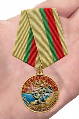 Новинка. Медаль "За освобождение Запорожской области" СВО