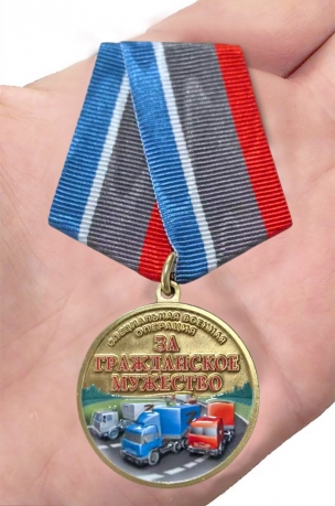 Медаль участнику гуманитарных конвоев СВО "За гражданское мужество" в бархатистом футляре Медаль участнику гуманитарных конвоев СВО "За гражданское мужество" в бархатистом футляре