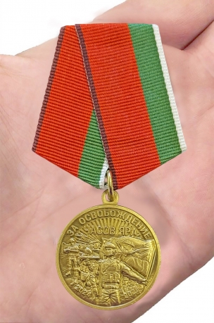 Памятная медаль "За освобождение Часов Яра"