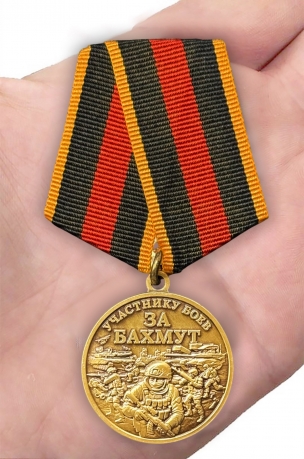 Памятная медаль участнику боёв "За Бахмут" в наградном бархатистом футляре