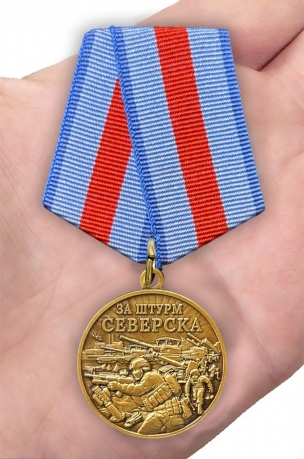 Памятная медаль "За штурм Северска"