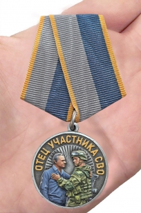 Новинка. Медаль "Отец участника СВО" За воспитание достойного Защитника Отечества 