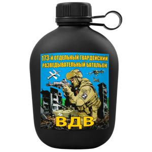 Походная фляга "173-й отдельный гвардейский разведывательный батальон ВДВ"