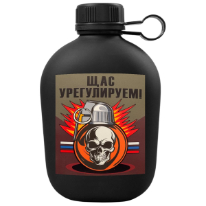 Походная фляга "Щас урегулируем"