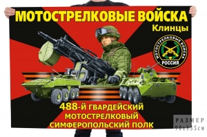 Флаг "488 гвардейский мотострелковый Симферопольский полк" – Клинцы