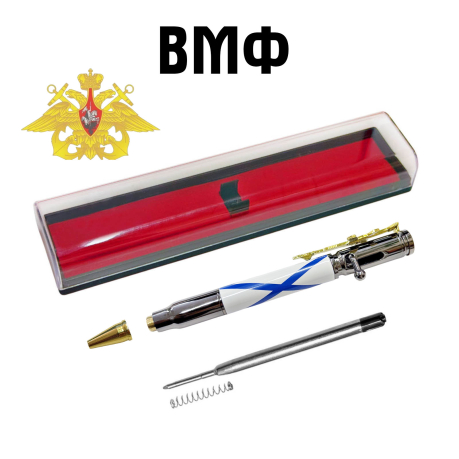 Ручка патрон "ВМФ" с затвором и автоматом