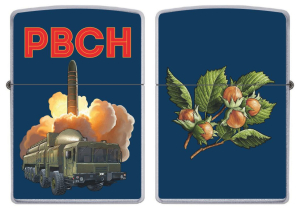 Бензиновая зажигалка РВСН "Орешник"