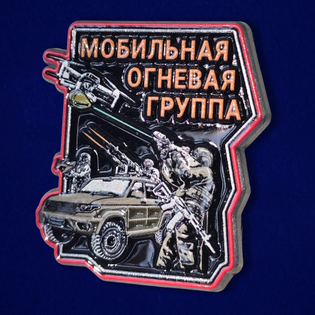 Значок "Мобильная огневая группа"