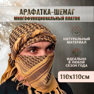 Арабская арафатка