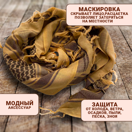 Арабская арафатка