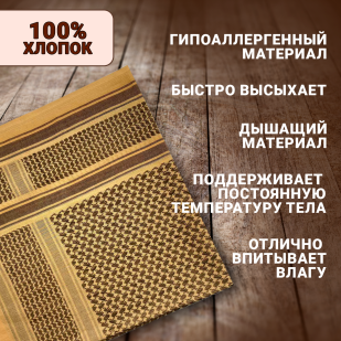 Арабская арафатка