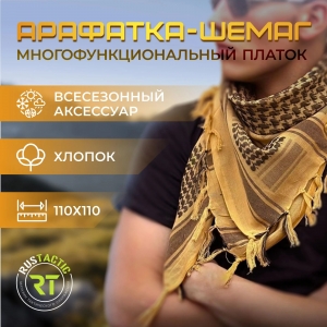 Арабская арафатка