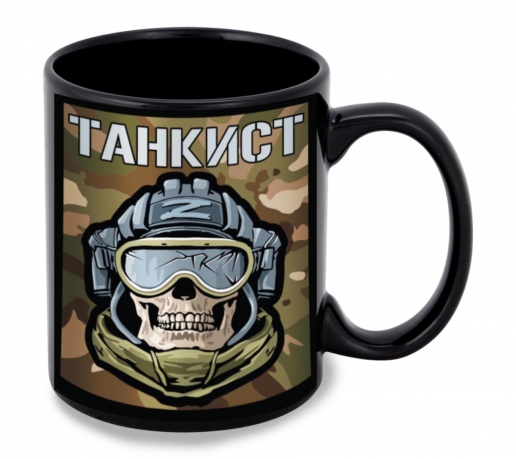 Черная керамическая кружка "Танкист"