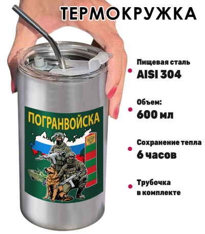 Термокружка с виниловой наклейкой "Погранвойска" Термокружка с виниловой наклейкой "Погранвойска"