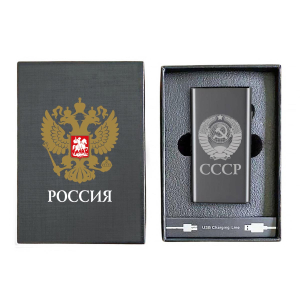 Электронная USB-зажигалка СССР в подарочной коробке