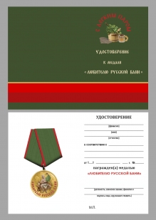 Медаль любителю русской бани "С легким паром" в бархатистом футляре