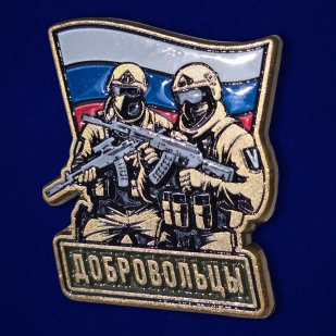 Значок "Добровольцы"