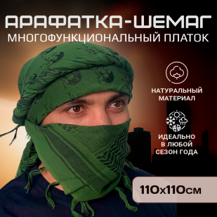 Шемаг армейский