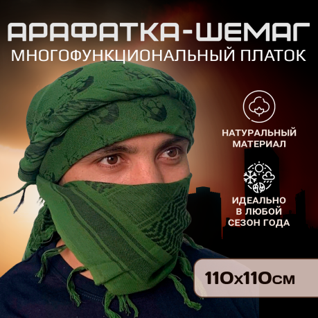 Шемаг армейский Шемаг армейский