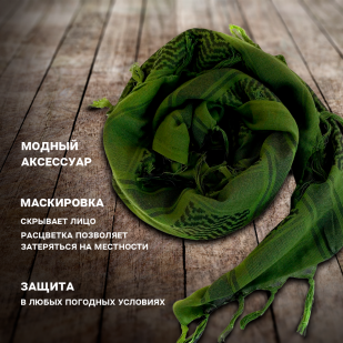 Шемаг армейский