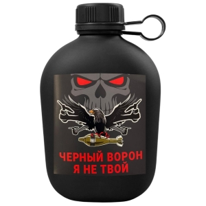 Походная фляга "Черный ворон, я не твой"