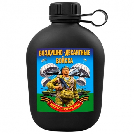 Походная фляга "ВДВ - Никто, кроме нас!"