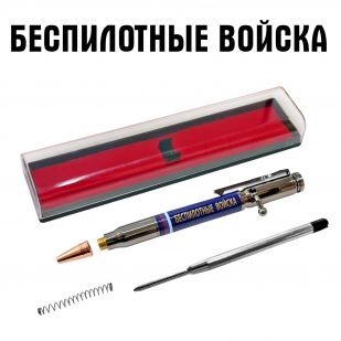 Ручка патрон "Беспилотные войска"