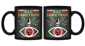 Черная керамическая кружка "Вас заметили"