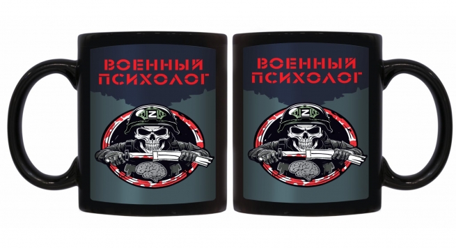 Черная керамическая кружка "Военный психолог"