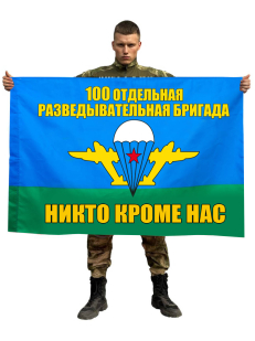 Флаг «100 Отдельная разведывательная бригада ВДВ»