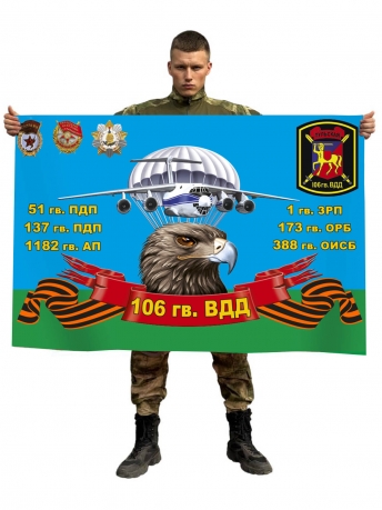 Флаг 106 гвардейской воздушно-десантной Тульской дивизии