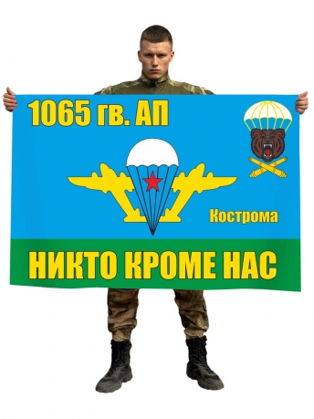 Флаг 1065 гвардейского артиллерийского полка ВДВ Кострома