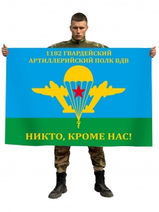 Флаг 1182 гвардейского артиллерийского полка