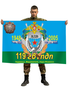 Флаг 119 Гвардейского ПДП ВДВ