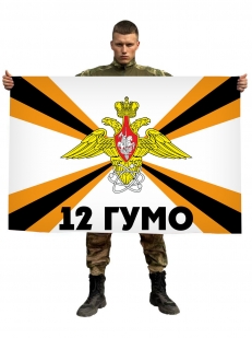 Флаг 12-е Главное управление Министерства обороны России