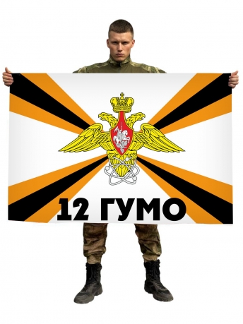 Флаг 12-е Главное управление Министерства обороны России