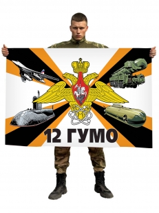 Флаг 12 ГУ Министерства Обороны