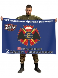 Флаг 127 ОБрР Спецоперация Z