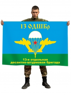 Флаг «13-я отдельная десантно-штурмовая бригада ВДВ»