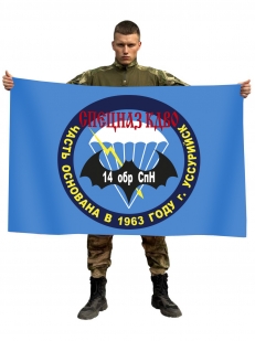Флаг 14 ОБрСпН Спецназ КДВО
