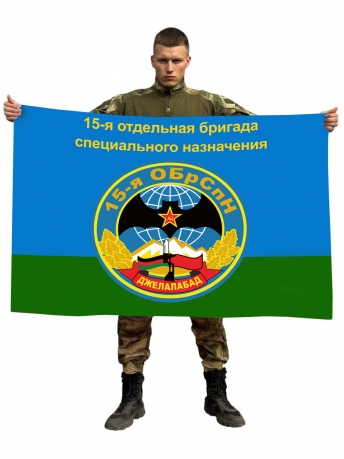 Флаг 15 ОБрСпН