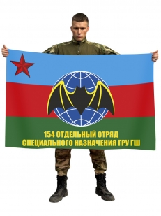 Флаг 154-го отдельного отряда Спецназа ГРУ ГШ