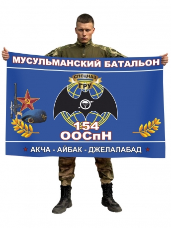 Флаг 154 отдельного отряда специального назначения