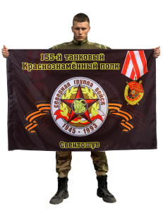 Флаг 155-й танковый Краснознамённый полк. Свентошув