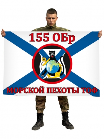 Флаг 155 ОБр Морской Пехоты ТОФ