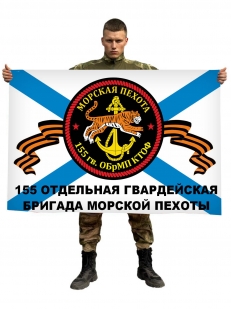 Флаг 155 отдельной гв. бригады морской пехоты