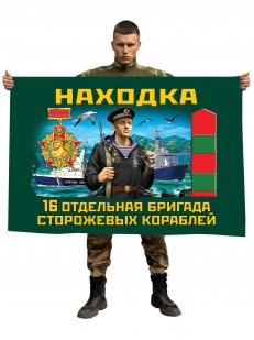 Флаг 16 отдельной бригады сторожевых кораблей