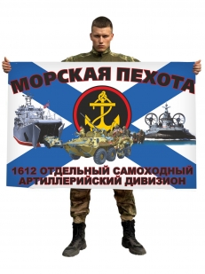 Флаг 1612 отдельного самоходного артиллерийского дивизиона морпехов