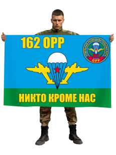 Флаг 162 отдельной роты разведки ВДВ
