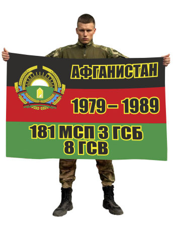 Флаг 181 мотострелкового полка в Афганистане
